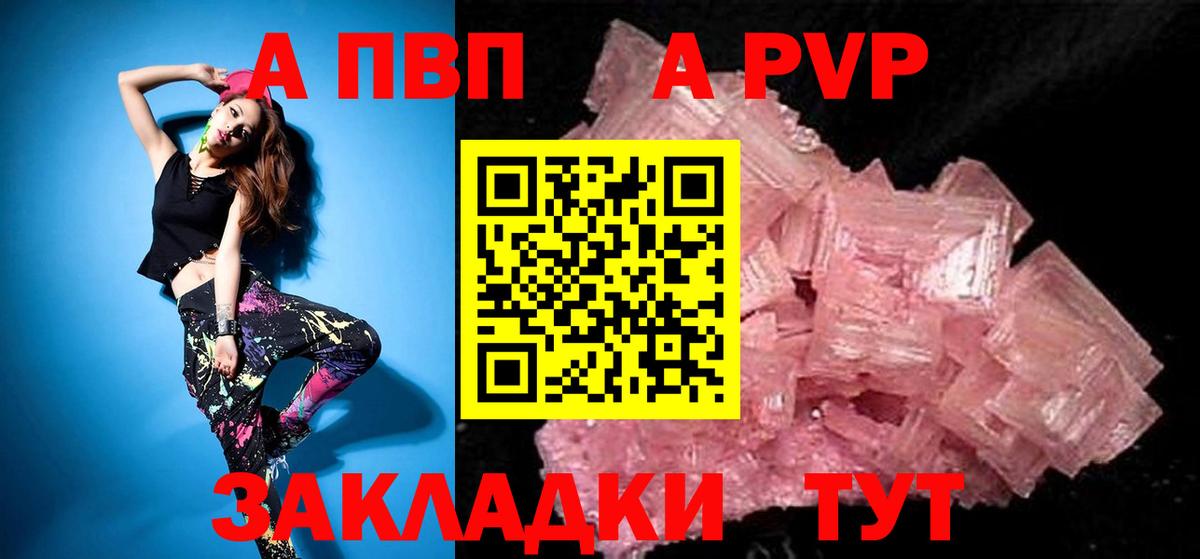 Бийск  Альфа ПВП  Вход с VPN  Альфа ПВП Crystall 