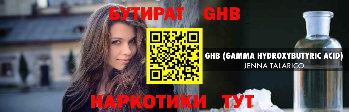 Бийск  Бутират Butirat  Вход с VPN 