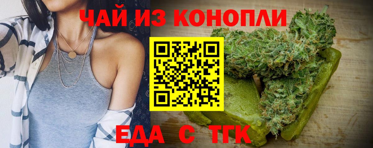 Еда ТГК марихуана  Вход с VPN  Бийск 