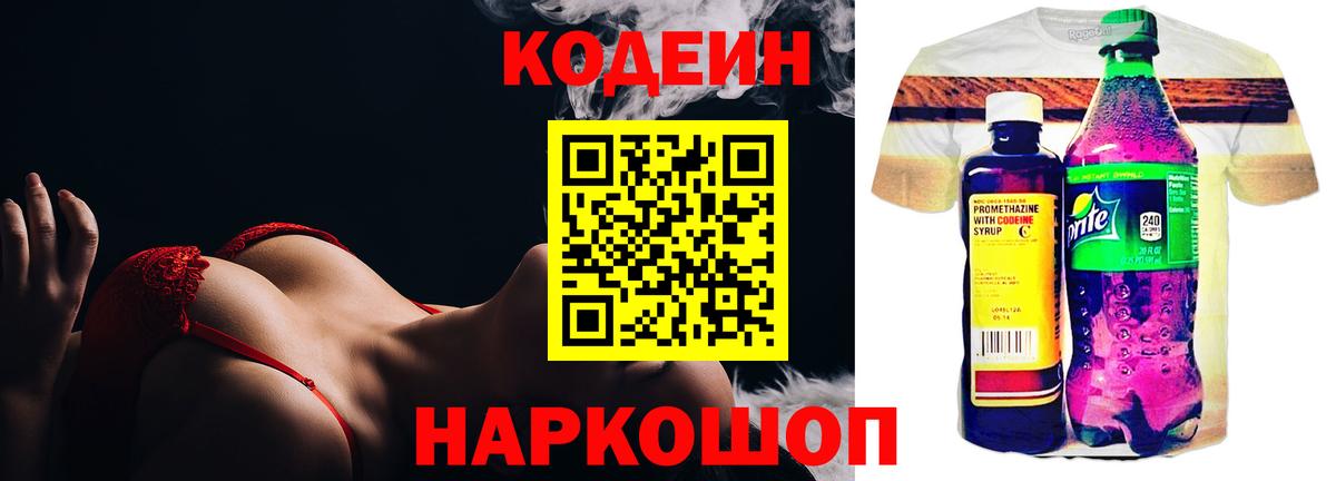 Кодеиновый сироп Lean напиток Lean (лин)  Вход с VPN  Бийск  хочу наркоту  Кодеиновый сироп Lean напиток Lean (лин) 