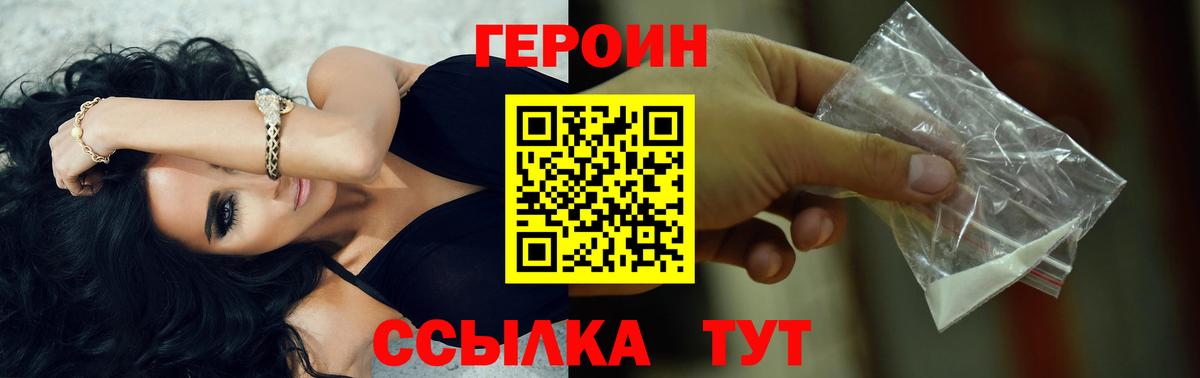 Героин белый  Вход с VPN  Бийск 