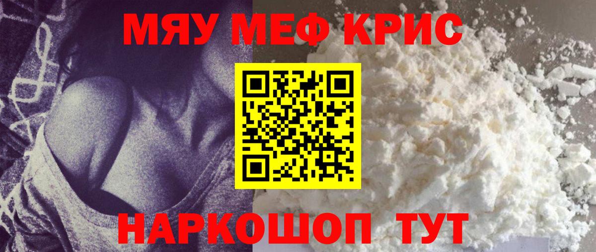 Бийск  Меф  Вход с VPN  Мефедрон мяу мяу 