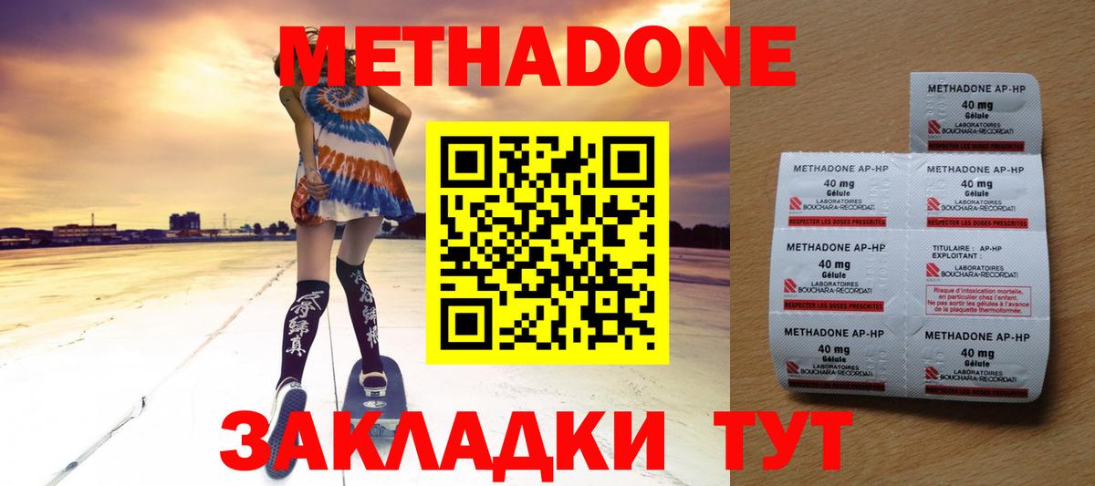 Метадон methadone  Метадон белоснежный  Вход с VPN  Бийск 