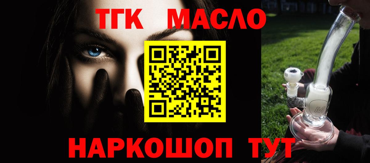 ТГК вейп с тгк Бийск