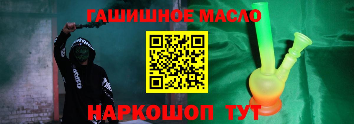 ТГК вейп с тгк  ТГК гашишное масло  Бийск  Вход с VPN 
